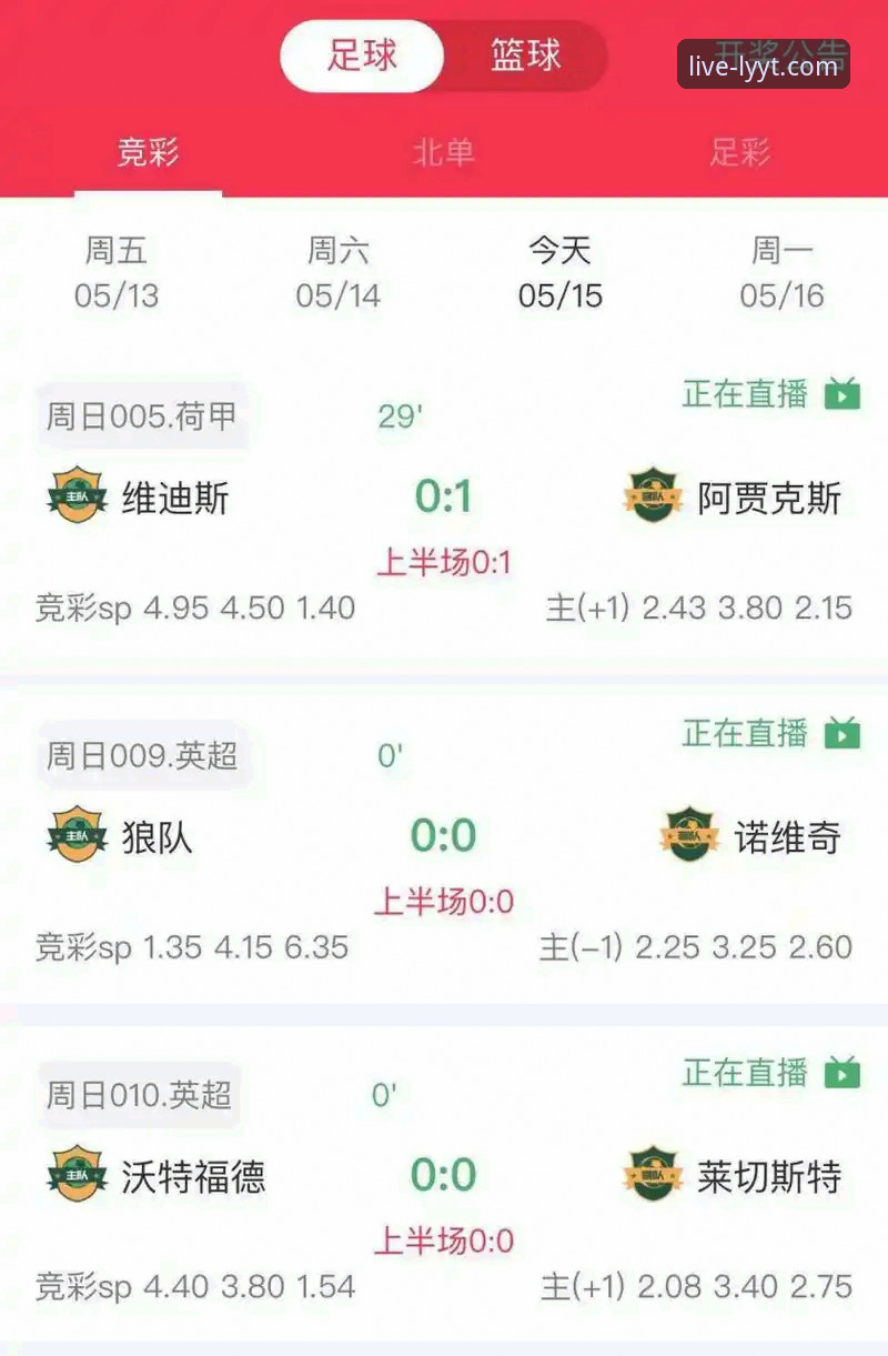 绿茵体育直播评测：网页版vsAPP，哪个更适合你的观赛需求？
